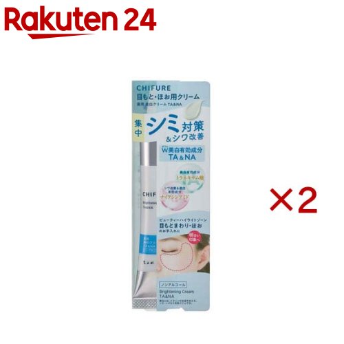 ちふれ 薬用 美白クリーム TA&NA(20g×2セット)【ちふれ】
