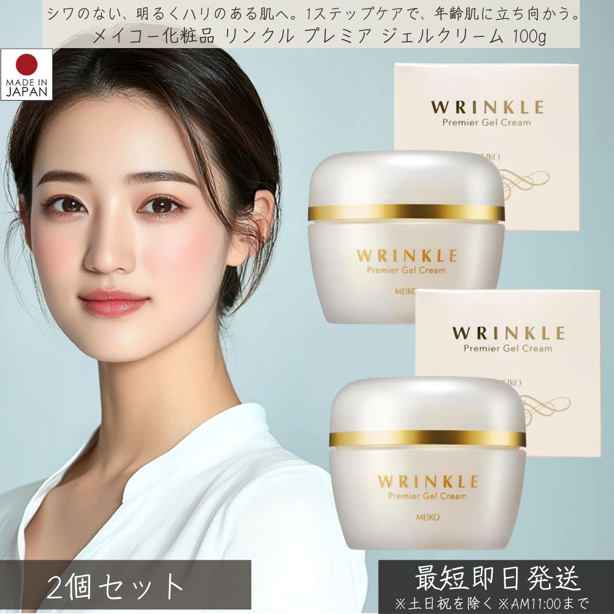 メイコー化粧品 リンクル プレミア ジェルクリーム 100g 2個セット │ MEIKO オールインワン スキンケア 基礎化粧品 保湿 うるおい ハリ ツヤ ナイアシンアミド シワ改善 しみ予防 コスメ 美白 キメ ヒアルロン酸 コラーゲン セラミド