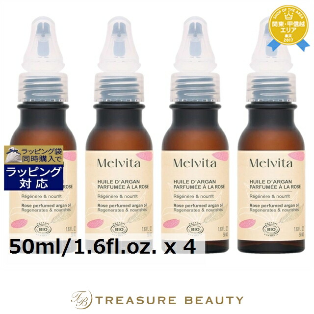 メルヴィータ ビオオイル アルガンオイル ローズ(リニューアルパッケージ) 50ml/1.6fl.oz. x 4 | 日本未発売 フェイスオイル うるおい オールスキン