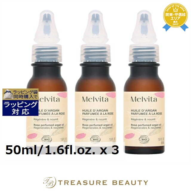 メルヴィータ ビオオイル アルガンオイル ローズ(リニューアルパッケージ) 50ml/1.6fl.oz. x 3 | 日本未発売 フェイスオイル うるおい オールスキン