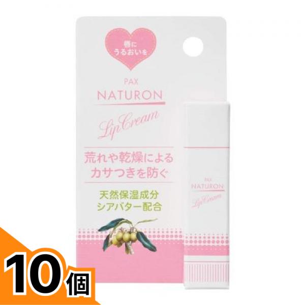 【送料無料!(地域限定)】パックスナチュロン リップクリーム 4g 10個セット