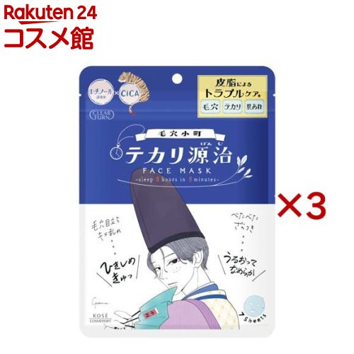 クリアターン 毛穴小町 テカリ源治 マスク(7枚入×3セット)【クリアターン】