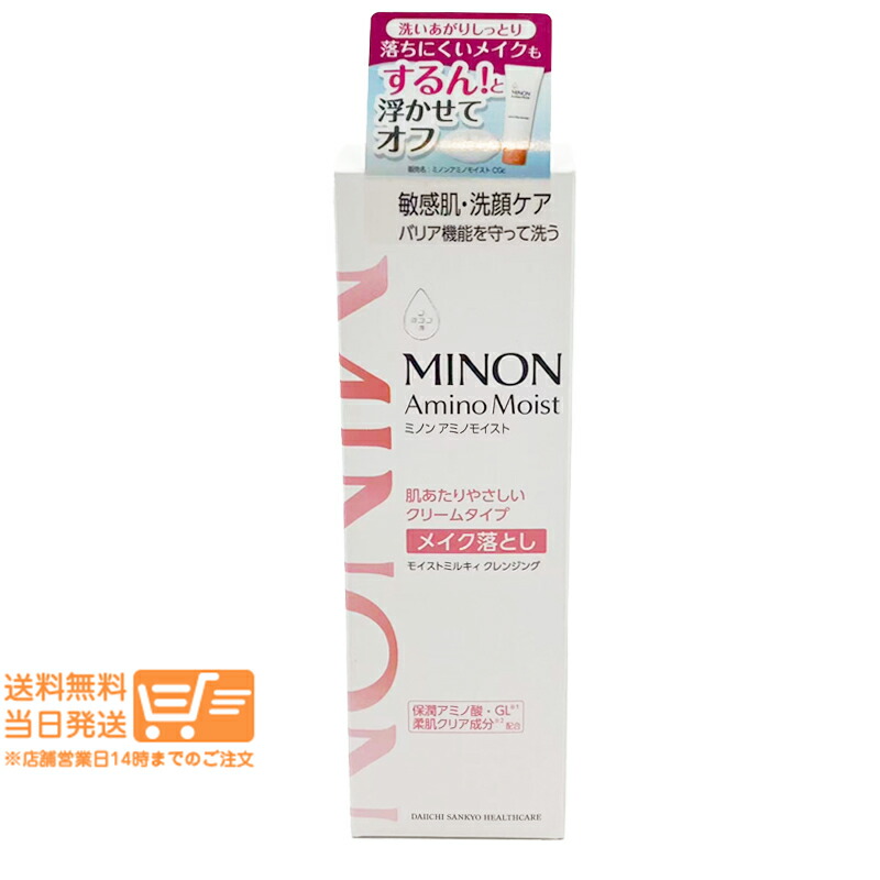 レビュー100円クーポン ミノン アミノモイスト モイストミルキィ クレンジング 100g メイク落とし MINON 第一三共ヘルスケア
