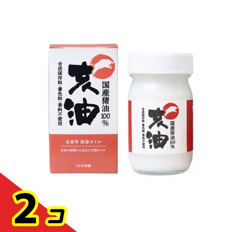 亥油(i-yu) 国産猪油100% 70mL 2個セット