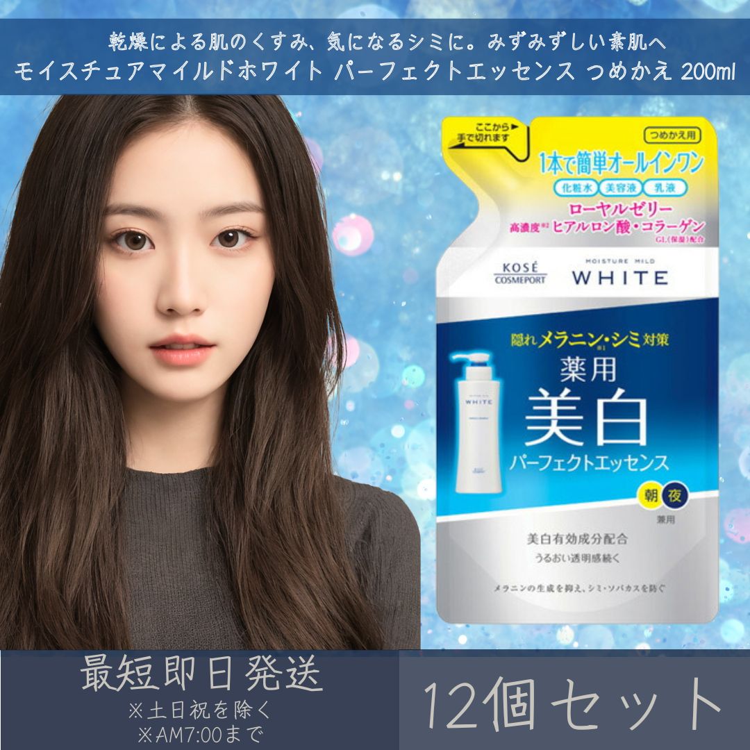 コーセーコスメポート 【モイスチュアマイルドホワイト】 パーフェクトエッセンス つめかえ 200ml 12個セット | KOSE COSMEPORT 美白 シミ対策 高保湿ケア オールインワン シミ ソバカス 化粧水 美容液 乳液 1品3役 うるおい 詰め替え 詰替