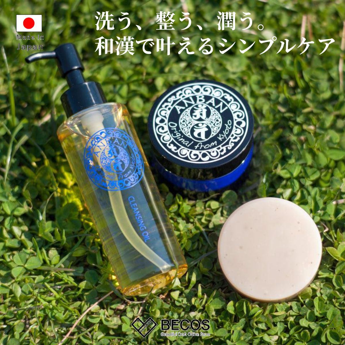 スキンケアセット クレンジングオイル 洗顔石けん 保湿クリーム ギフト おしゃれ 高級 和漢植物エキス | 日本製 国産 職人 京LOCO | 海外 手土産 乾燥肌 敏感肌 普通肌 エイジングケア | 結婚祝い 出産祝い 結婚内祝い 出産内祝い 誕生日 還暦祝い 退職祝い 米寿 プレゼント