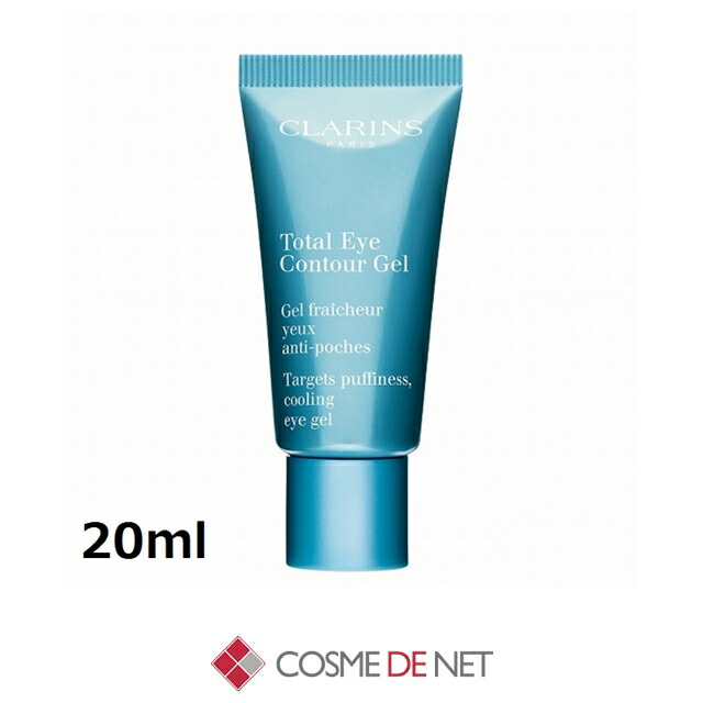 【楽天SS エントリーでP5倍】クラランス トータル アイ コントアー ジェル 20ml コスメデネット 目のくま オールスキン