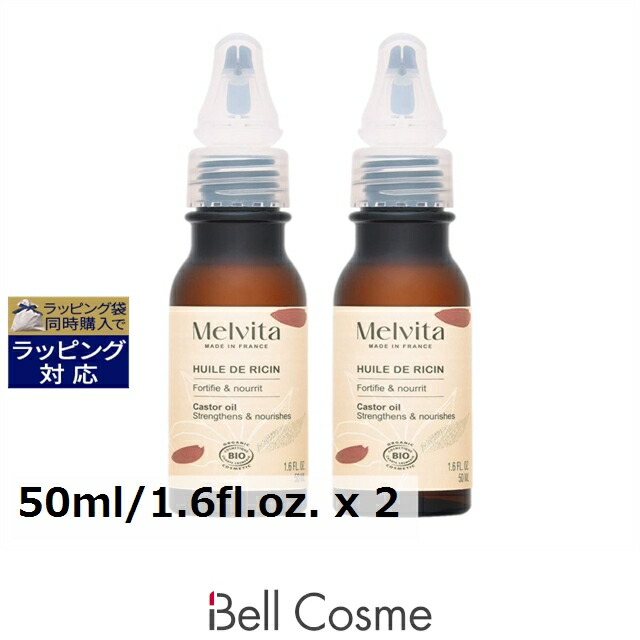 【楽天SS エントリーでP5倍】メルヴィータ ビオオイル キャスターオイル(リニューアルパッケージ) 50ml/1.6fl.oz. x 2 | 日本未発売 フェイスオイル うるおい オールスキン