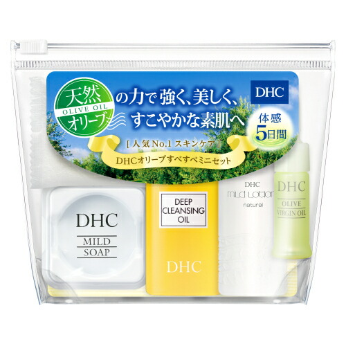 DHC オリーブ すべすべミニセット(SS)※取り寄せ商品 返品不可