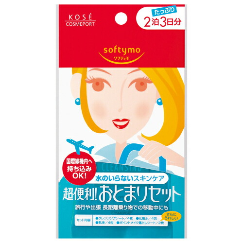 ソフティモ 2泊おとまりセットa※取り寄せ商品 返品不可
