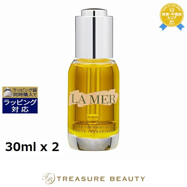 ドゥ・ラ・メール ザ・リニューアル オイル お得な2個セット 30ml x 2 | フェイスオイル オールスキン