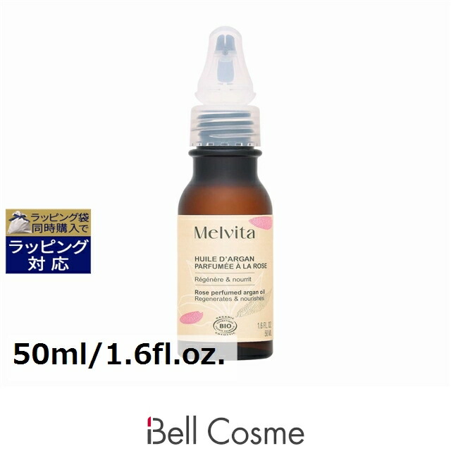 メルヴィータ ビオオイル アルガンオイル ローズ(リニューアルパッケージ) 50ml/1.6fl.oz. | 日本未発売 時間指定不可 フェイスオイル うるおい オールスキン