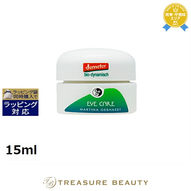 マルティナ アイケアクリーム 15ml | アイケア うるおい オールスキン