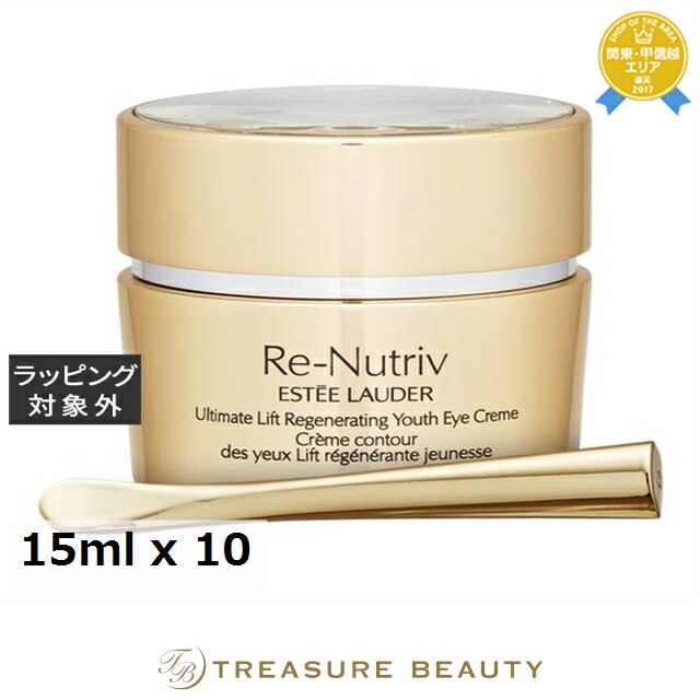エスティローダー リニュートリィブ UL アイ クリーム お得な10個セット 15ml x 10 | アイケア まとめ買い オールスキン