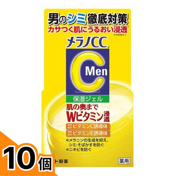 【送料無料！（地域限定）】メラノCC Men 薬用しみ対策美白ジェル 100g 10個セット