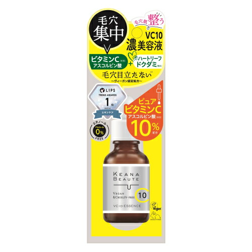 ケアナボーテ　VC10濃美容液　30ml