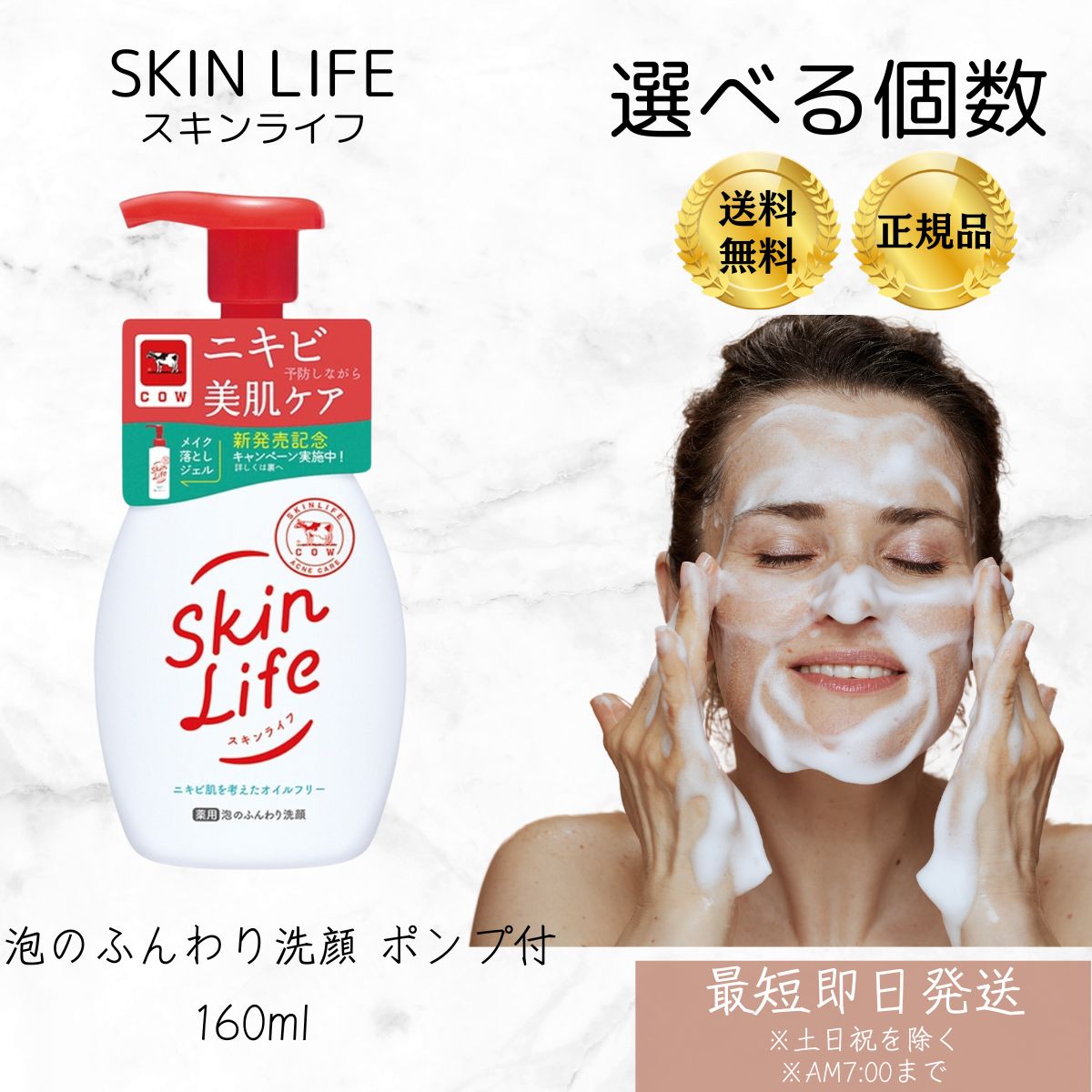 牛乳石鹸 スキンライフ 薬用 泡のふんわり洗顔 ポンプ付 160ml シトラスブーケの香り 牛乳石鹸 洗顔料 泡タイプ ホイップ洗顔 洗顔フォーム