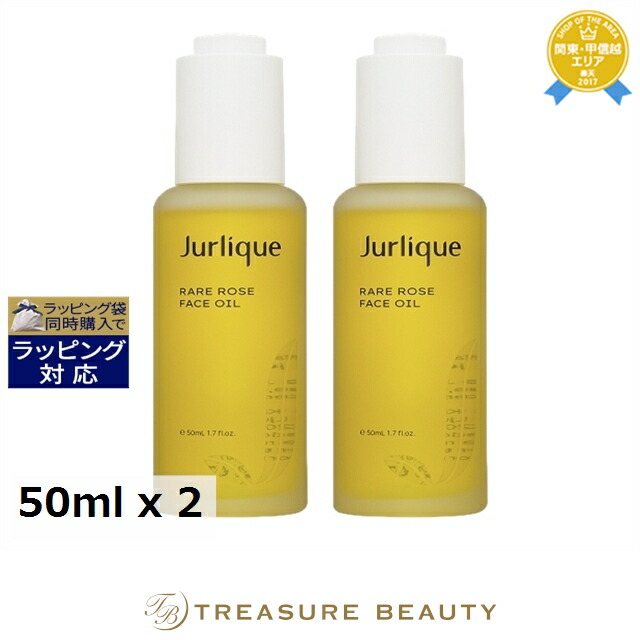ジュリーク RO フェイスオイル 50ml x 2 | フェイスオイル うるおい オールスキン