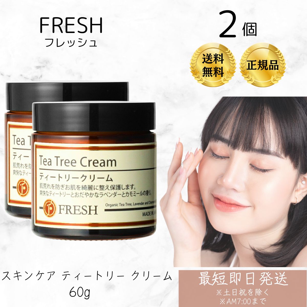 ティートリークリーム 60g FRESH（フレッシュ） 2個セット │ teatreecream Tea Tree Cream　無添加　 ティーツーリークリーム　ティートゥーリークリーム fresh 【ギフト対応】 【ソーシャルギフト対応】 プレゼント