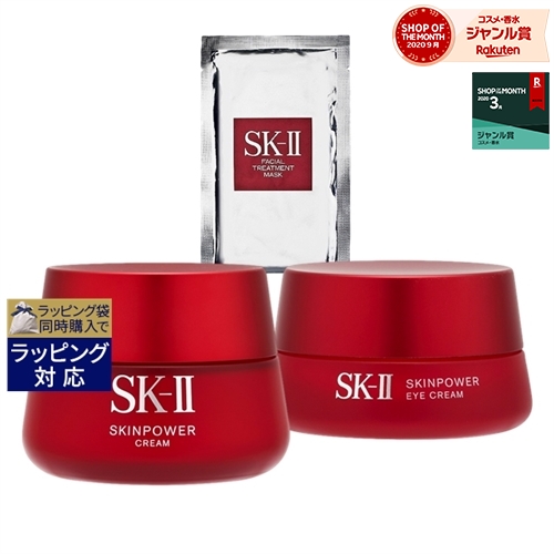 見つけた人限定！半額クーポン配布中★期間限定 送料無料★エスケーツー（SK-II／SK2） フェイシャル トリートメント マスク 1枚 とスキンパワー アイ クリーム 15g とスキンパワー クリーム 80g のセット | スキンケアコフレ