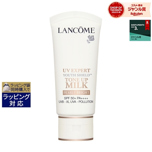 最大1500円クーポン配布中期間限定 送料無料★ランコム UV エクスペール トーン アップ n 30ml | LANCOME 乳液