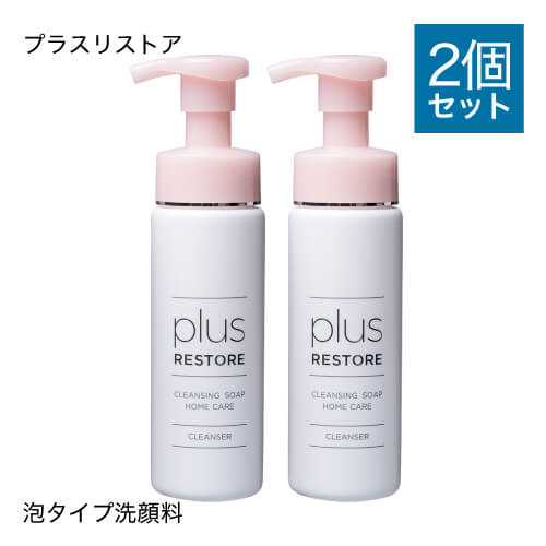 プラスリストア クレンジングソープ泡 ホームケア 2本 敏感肌 メイク落とし 洗顔料 無香料 無着色 キレート成分配合 PLUSRESTORE【大人気】