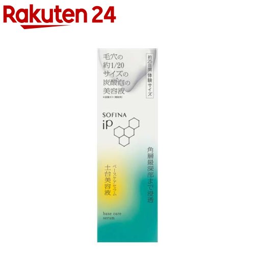 【企画品】ソフィーナiP ベースケア セラム 土台美容液(55g)【ソフィーナ(SOFINA)】