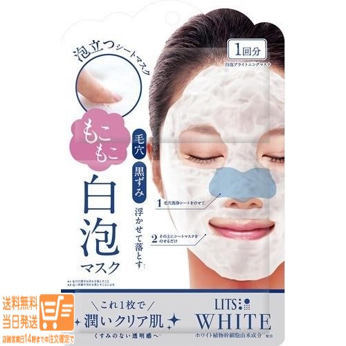 最大2000円クーポン 【2個セット】NatureLab LITS リッツ ホワイト もこもこ 白泡ブライトニングマスク 1枚入/リッツ（化粧品） 定形外郵便