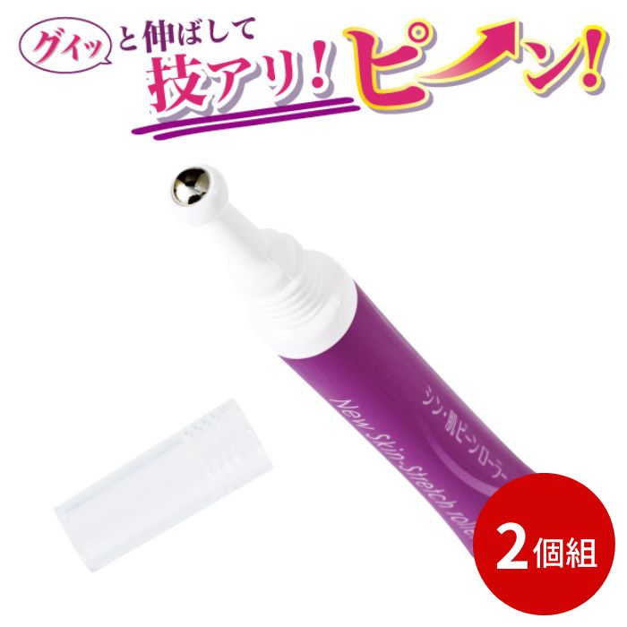 ほうれい線 消す 化粧品 小ジワ 眉間 しわ 取り 目尻のシワ 目の下のたるみ取り 男性 目の下たるみ シワ 口元 ハリ コラーゲン ヒアルロン酸 しわ隠し 眉間 おでこ しわ伸ばし コロコロ塗るだけ 目尻 シワ隠し シン・肌ピーンローラー2個セット