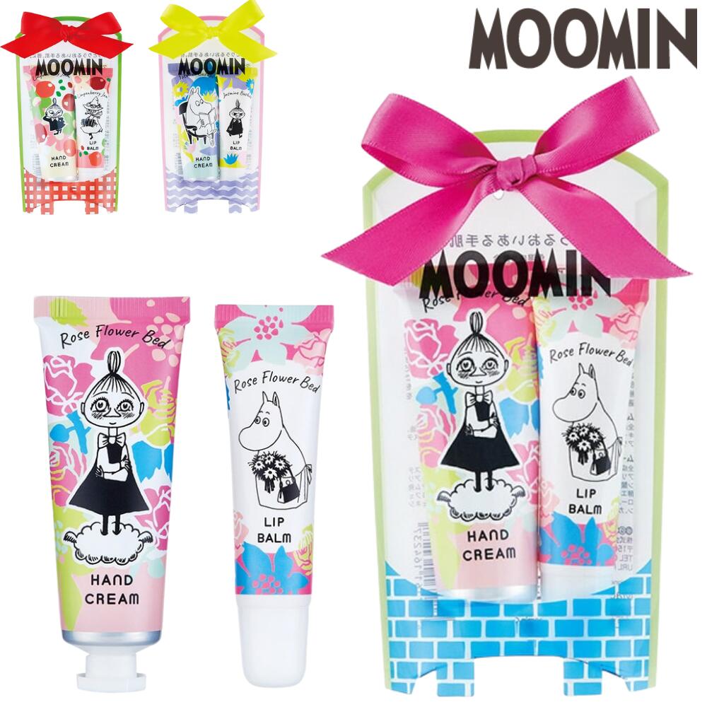 【Fashion THE SALE】 ムーミン リップ&ハンドケアセット ハンドクリーム リップクリーム バーム 全3種 1個 野ばらの庭 こけもものジャム ジャスミンのしげみ MOOMIN 保湿 スキンケア かわいい 可愛い おしゃれ お洒落 人気 アロマ 香り 雑貨 ギフト プレゼント 父の日