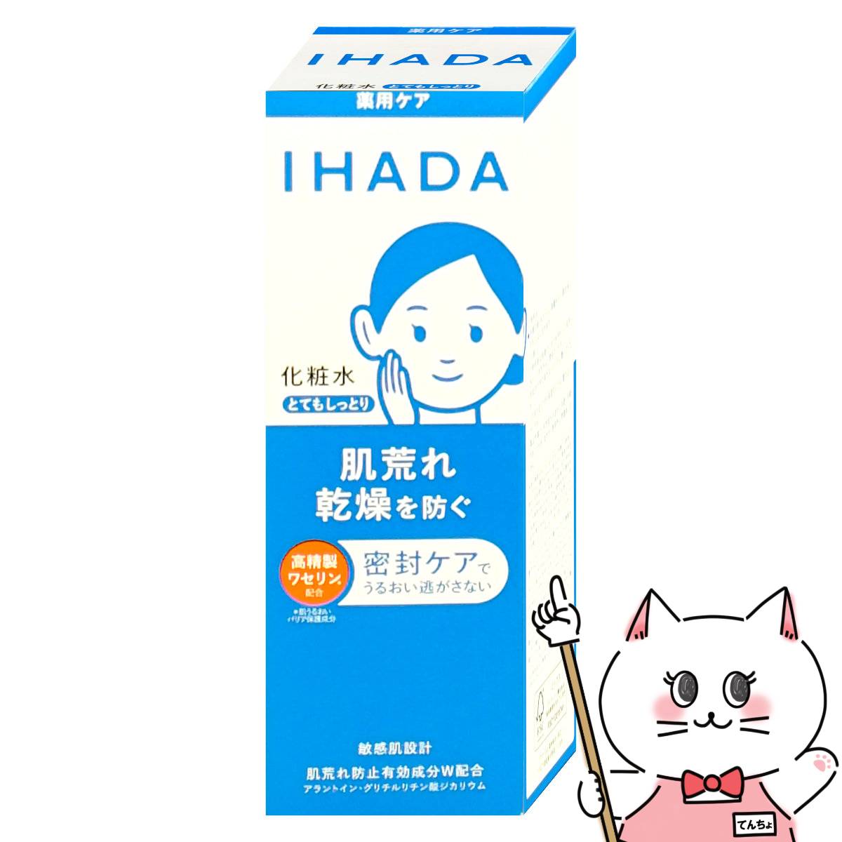 【クーポン配布中】資生堂 IHADA イハダ 薬用ローション とてもしっとり 180ml【化粧水】【医薬部外品】【宅配便送料無料】 (6053763)