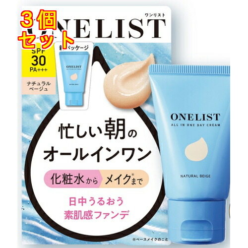 ナリスアップ ワンリスト オールインワン デイクリーム 45g×3個