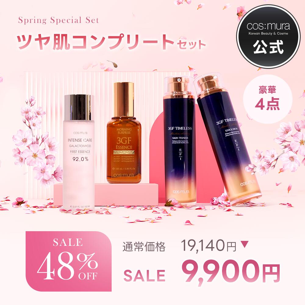＼楽天スーパーSALE48%OFF／コスムラ ツヤ肌コンプリートセット / スキンケアセット 4点 / 韓国コスメ / 美容液 導入美容液 化粧水 ローション ガラクトミセス 保湿 エイジングケア 成長因子 乾燥肌 敏感肌 しわ ハリ 弾力 くすみ 毛穴 ターンオーバーサポート cosmura