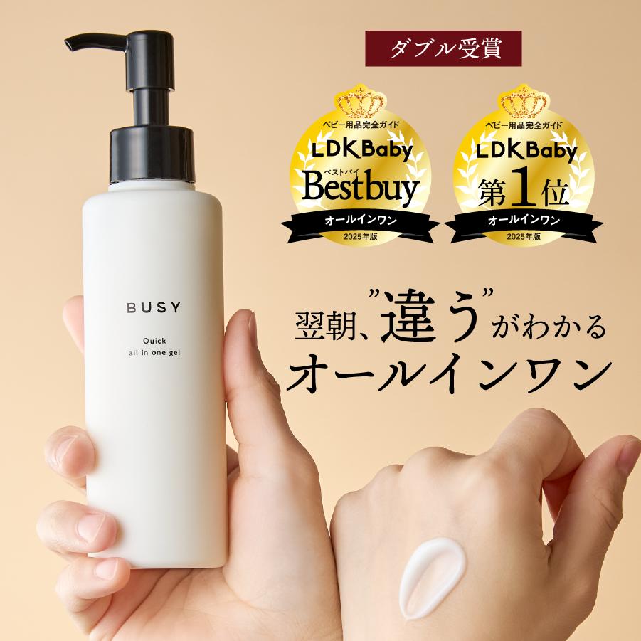 【ポイント2倍】【LDK1位&ベストバイW受賞】BUSY ビジー クイック オールインワン ジェル 150g エアレス容器 /セラミド /ナイアシンアミド /ツボクサ /CICA /エアレス /ポンプ /時短 /スキンケア /保湿 /クリーム /基礎化粧品 /朝晩兼用 /メンズ /レディース/男女兼用