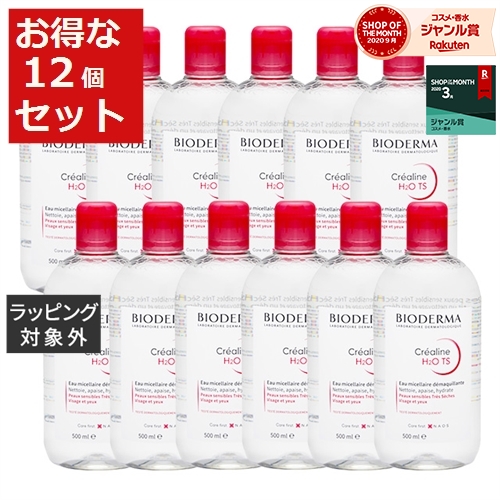 エントリー2倍＆1500円クーポン対象商品 2/8限定★期間限定 送料無料★ビオデルマ クレアリヌ （サンシビオ） TS H2O ソリューションミスレール(乾燥肌) お得な12個セット 500ml x 12 【仕入れ】 | 日本未発売 BIODERMA リキッドクレンジング お買い物マラソン サンキュー