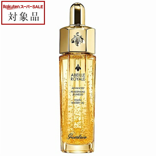 《あす楽対応》送料無料 ゲラン アベイユ ロイヤル アドバンスト ウォータリー オイル 30ml | 《時間指定不可》 スーパーSALE スーパーセール 値下げ GUERLAIN フェイスオイル