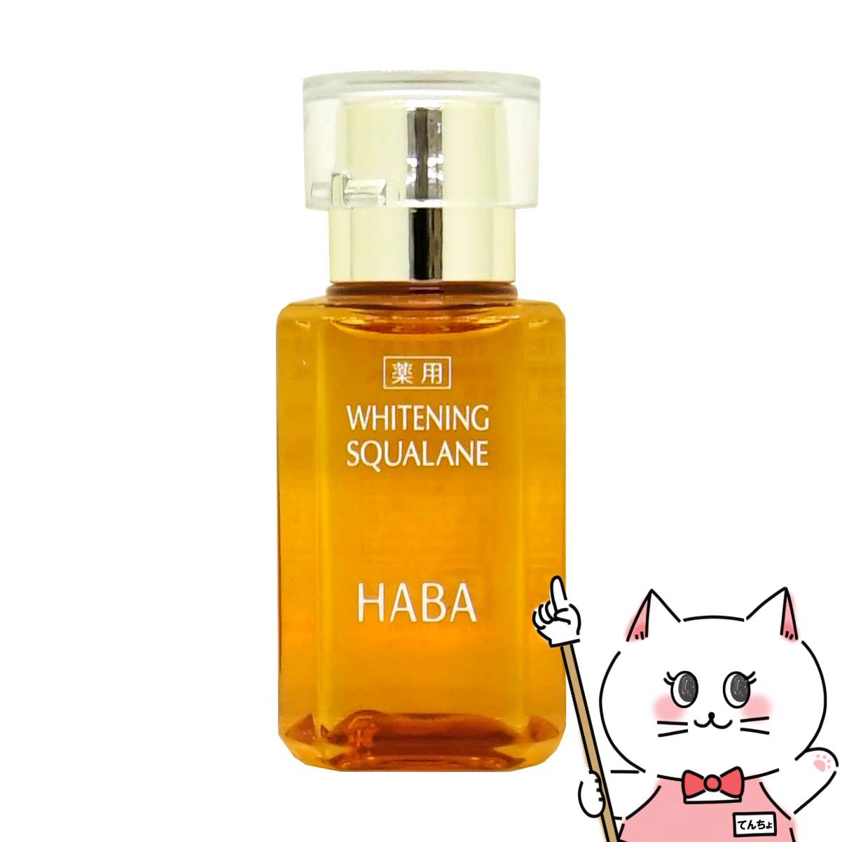 【最大400円OFFクーポン】【国内正規品】HABA ハーバー 薬用ホワイトニングスクワラン 30ml 【医薬部外品】【薬用美白化粧オイル】【メール便対応商品】【SBT】 (6020089)