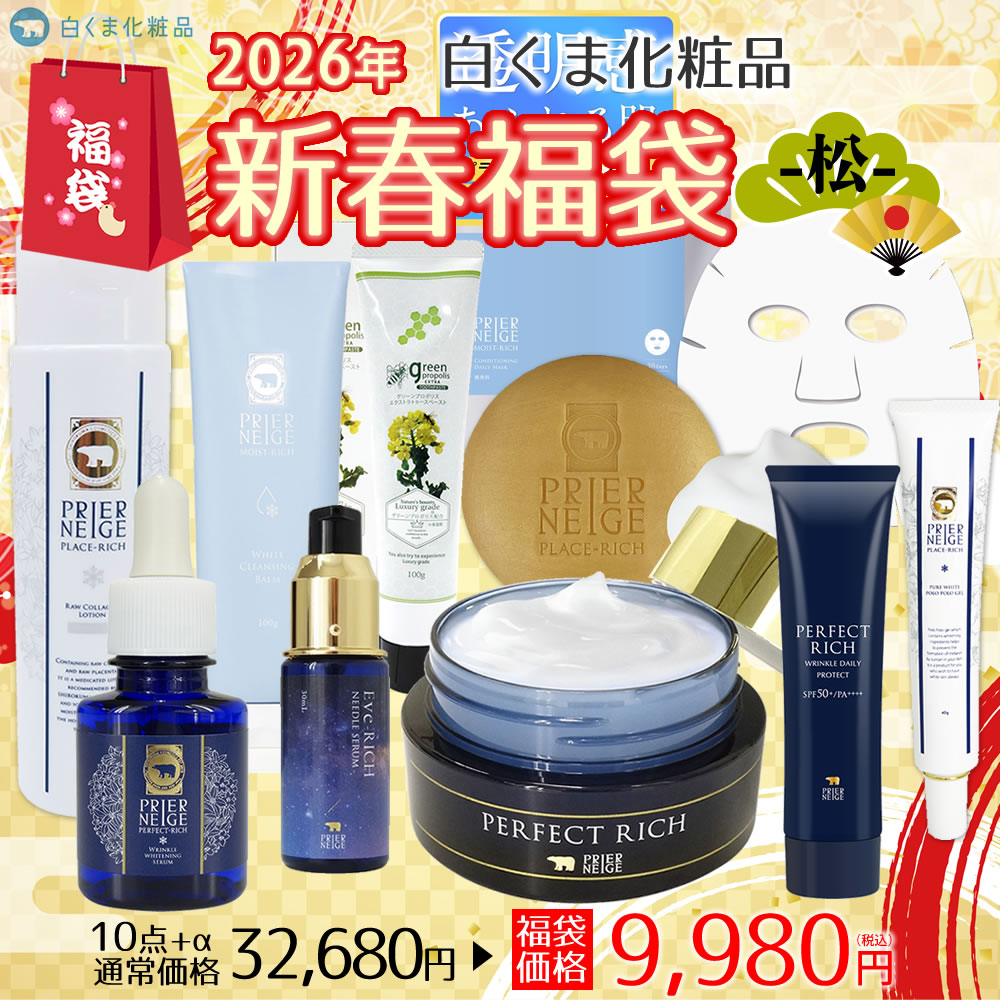 【2026年☆新春福袋】中身の見える福袋 クーポンで 5,980円【松：MATSU】白くま『ハリ肌も美白もヨクバリ』福袋！シリーズ10点セット 白くま化粧品 スキンケア 化粧品 オールインワン 化粧水 洗顔石けん クレンジング 美容液 UV ピーリング 美白 保湿 セット プレゼント付