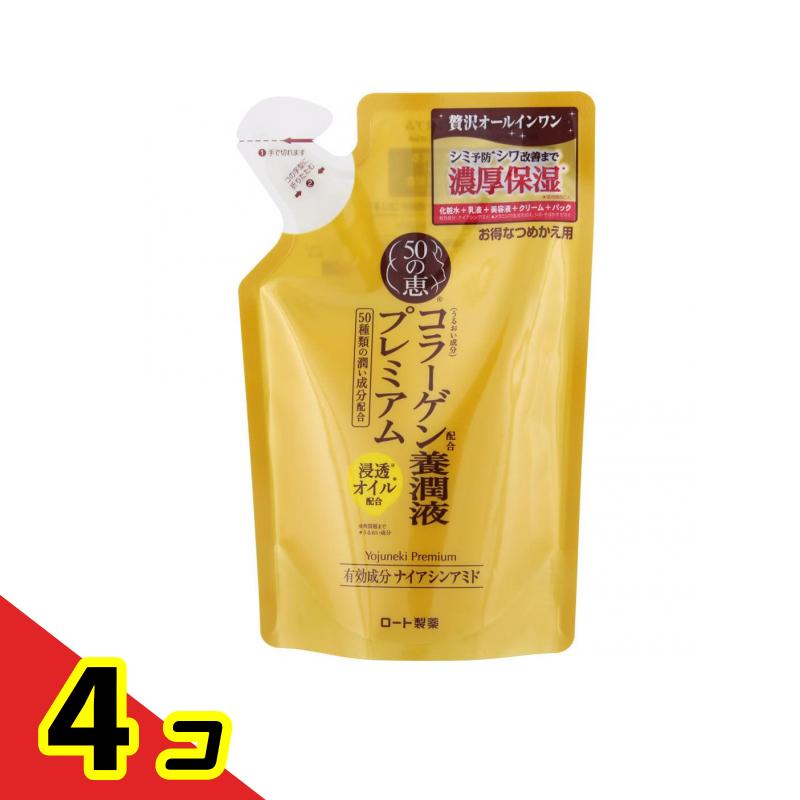 50の恵 コラーゲン配合 養潤液プレミアム 詰め替え用 200mL 4個セット