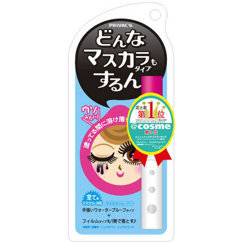黒龍堂　プライバシー マスカラリムーバー 6ml