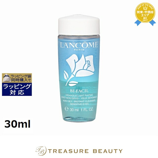 【最大4500円クーポン】《あす楽対応》ランコム ビファシル 30ml | 日本未発売 《時間指定不可》 最安値に挑戦 LANCOME ポイントリムーバー
