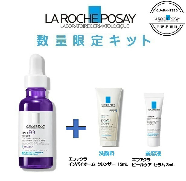 通販薬局限定キット ラ ロッシュ ポゼ メラ B3 セラム 30mL エファクラ イソバイオームクレンザー 15mL エファクラ ピールケアセラム 3mL