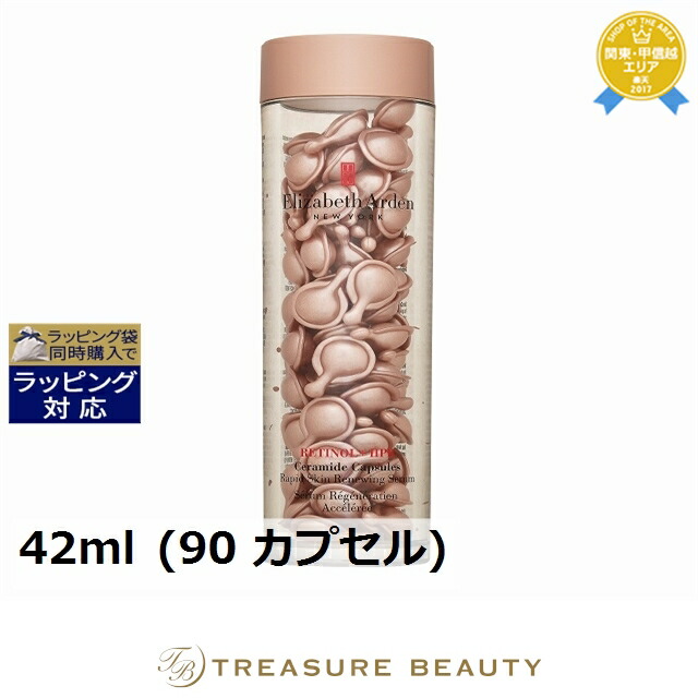 【最大4500円クーポン】送料無料 エリザベスアーデン レチノール+HPRセラミド ラピッドスキンリニューイングセラム カプセル 42ml (90 カプセル) | 日本未発売 Elizabeth Arden 美容液