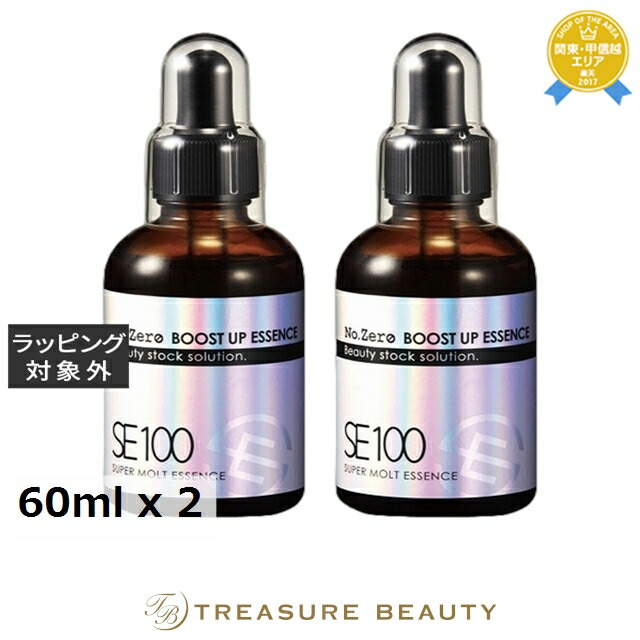 【最大4500円クーポン】送料無料 ラシンシア リポデルム SE100 スーパーエッセンス No.ZERO お得な2個セット 60ml x 2 | LA SINCIA ブースター