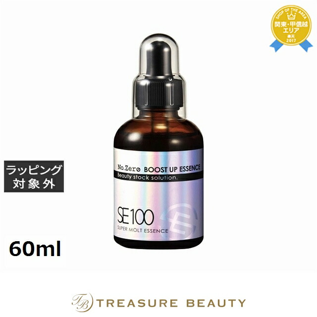 【最大4500円クーポン】送料無料 ラシンシア リポデルム SE100 スーパーエッセンス No.ZERO 60ml | LA SINCIA ブースター