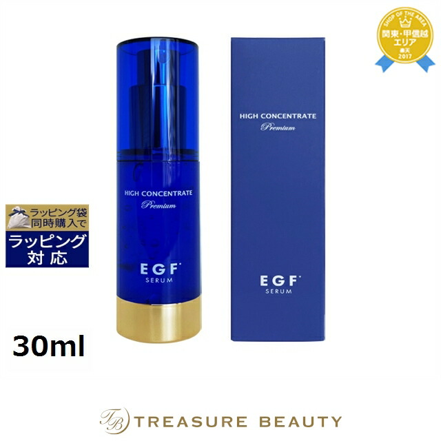 【最大4500円クーポン】送料無料 ハイコンセントレート プレミアム EGF セラム リニューアル 30ml | HIGH CONCENTRATE 美容液