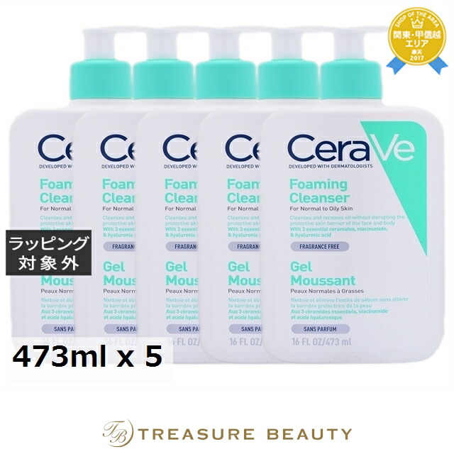 【最大4500円クーポン】送料無料 セラヴィ フォーミング フェイシャル クレンザー お得な5個セット 473ml x 5 | 日本未発売 CeraVe 洗顔フォーム まとめ買い