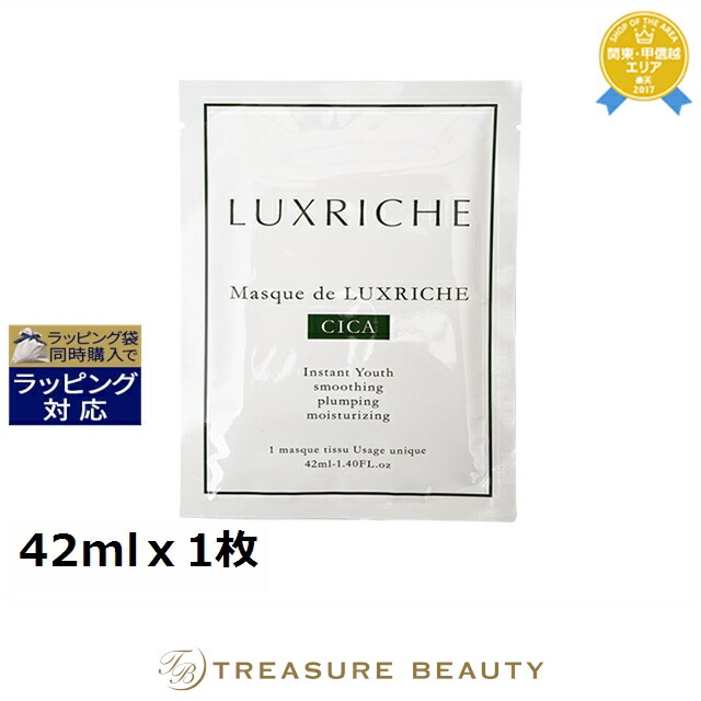 【最大4500円クーポン】送料無料 ラクリシェ マスク ド ラクリシェ CICA シカ マスク CA 【リニューアル】 42mlx1枚 | 最安値に挑戦 Luxriche シートマスク・パック
