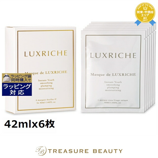 【最大4500円クーポン】《あす楽対応》送料無料 ラクリシェ マスク ド ラクリシェ 【リニューアル】 42mlx6枚 | 《時間指定不可》 Luxriche シートマスク・パック