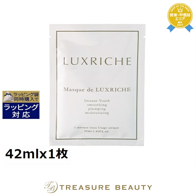 【最大4500円クーポン】《あす楽対応》送料無料 ラクリシェ マスク ド ラクリシェ 【リニューアル】 42mlx1枚 | 《時間指定不可》 最安値に挑戦 Luxriche シートマスク・パック